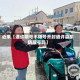 近来【通许限号不限号开封通许县车辆限号吗】