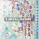 今日限号黄山/安徽限号吗