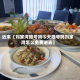 近来【刘家湾限号吗今天限号吗刘家湾怎么免费进去】