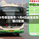 4月3号保定限号/1月4日起保定尾号限行轮换