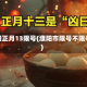 濮阳正月13限号(濮阳市限号不限号)