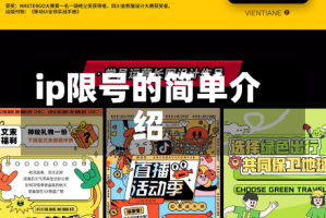 ip限号的简单介绍
