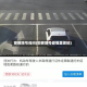 邯郸限号询问(邯郸限号都哪里抓拍)