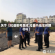 关于【杞县限号查询,杞县外地车牌限号吗】