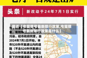 最近【屯留限号最新限行政策,屯留限号最新限行政策是什么】