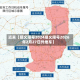 近来【顺义限号2024顺义限号2026年2月27日外地车】