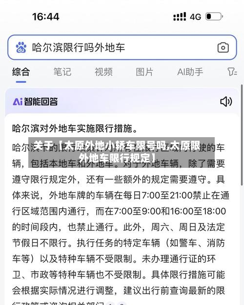 关于【太原外地小轿车限号吗,太原限外地车限行规定】-第1张图片