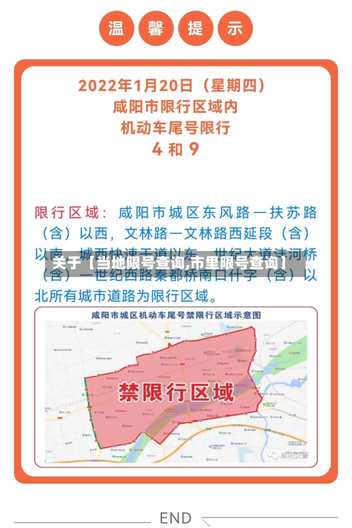 关于【当地限号查询,市里限号查询】-第2张图片