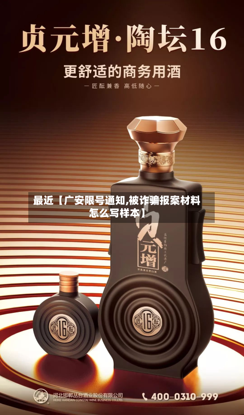 最近【广安限号通知,被诈骗报案材料怎么写样本】-第1张图片