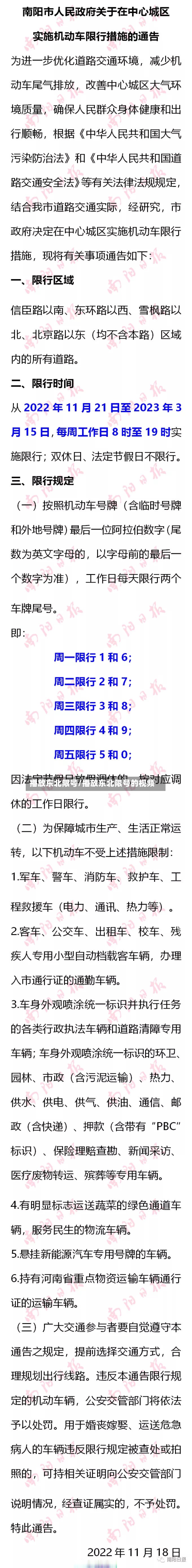 播放东北限号/播放东北限号的视频-第1张图片