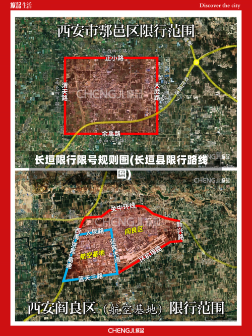长垣限行限号规则图(长垣县限行路线图)-第1张图片