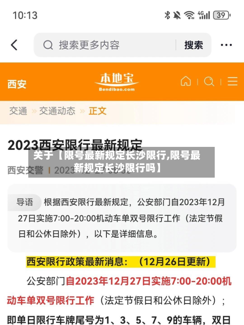 关于【限号最新规定长沙限行,限号最新规定长沙限行吗】-第1张图片