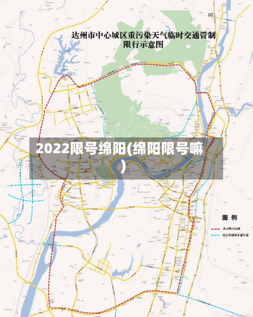 2022限号绵阳(绵阳限号嘛)-第2张图片