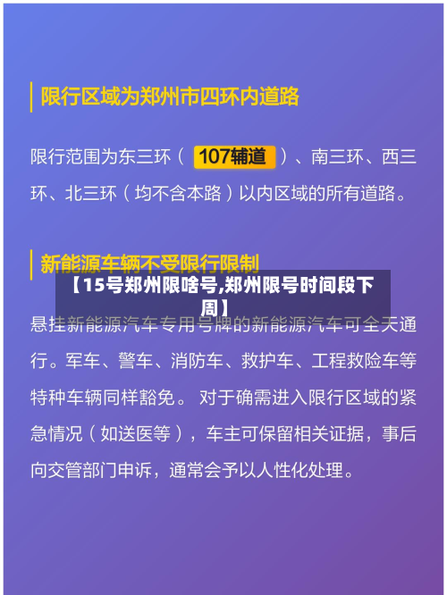 【15号郑州限啥号,郑州限号时间段下周】-第3张图片