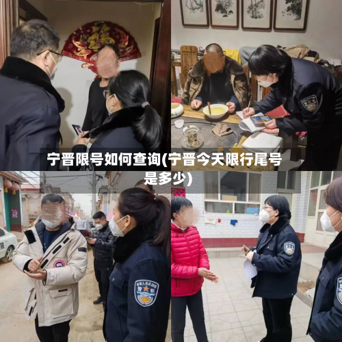 宁晋限号如何查询(宁晋今天限行尾号是多少)-第2张图片
