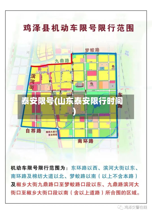 泰安限号(山东泰安限行时间)-第1张图片