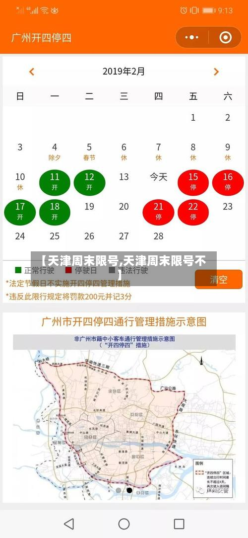 【天津周末限号,天津周末限号不】-第2张图片