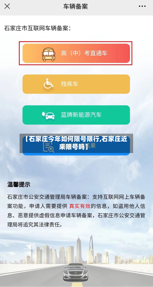 【石家庄今年如何限号限行,石家庄近来限号吗】-第2张图片