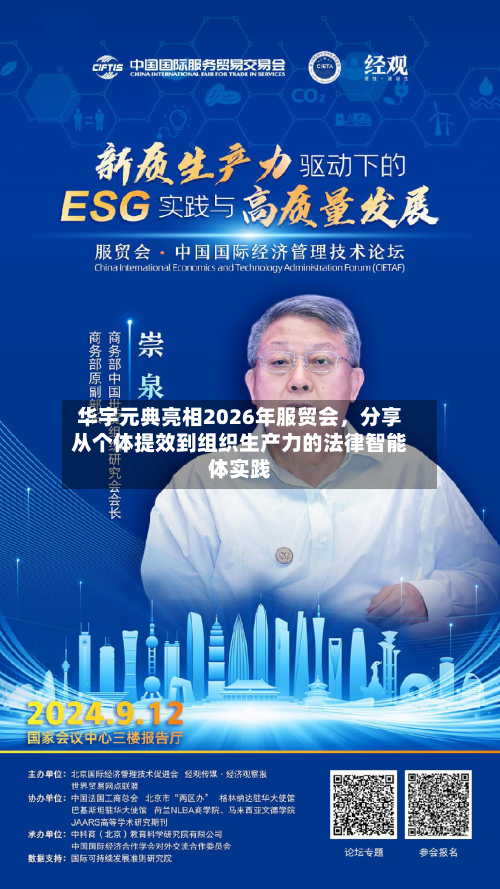 华宇元典亮相2026年服贸会，分享从个体提效到组织生产力的法律智能体实践-第3张图片