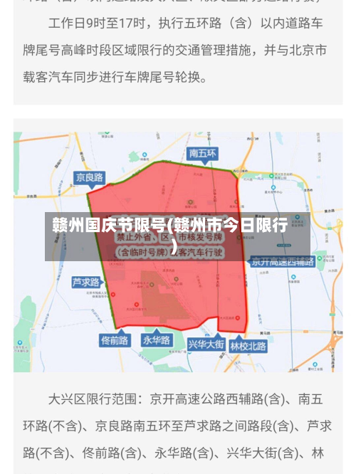 赣州国庆节限号(赣州市今日限行)-第1张图片