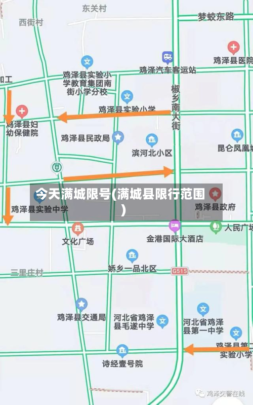 今天满城限号(满城县限行范围)-第2张图片