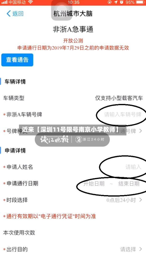 近来【深圳11号限号南京小学教师】-第3张图片