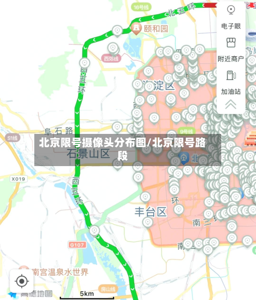 北京限号摄像头分布图/北京限号路段-第2张图片