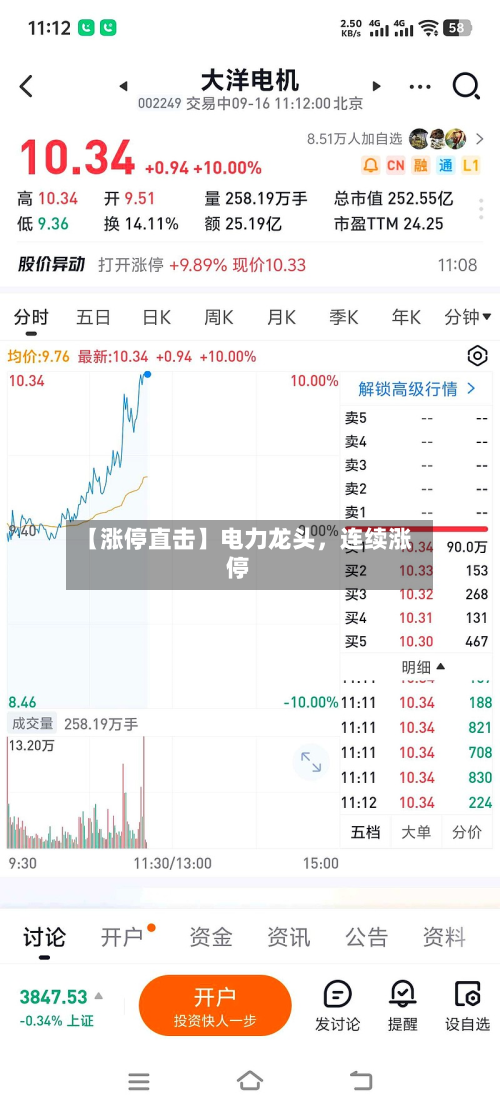 【涨停直击】电力龙头，连续涨停-第1张图片