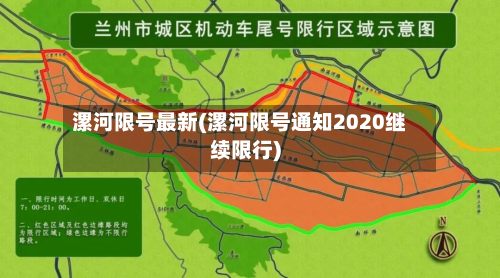 漯河限号最新(漯河限号通知2020继续限行)-第1张图片