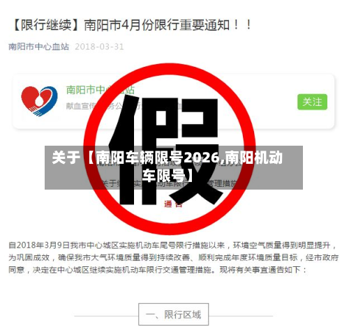 关于【南阳车辆限号2026,南阳机动车限号】-第2张图片