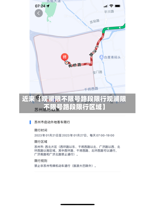 近来【观澜限不限号路段限行观澜限不限号路段限行区域】-第1张图片