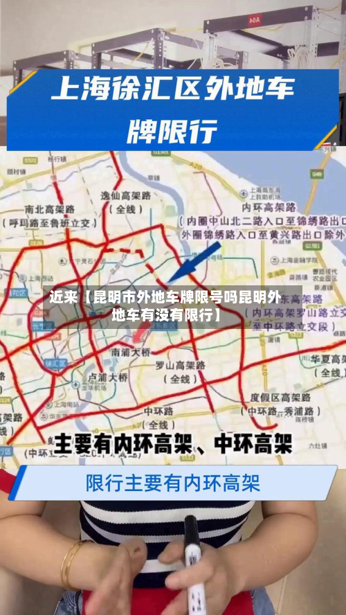 近来【昆明市外地车牌限号吗昆明外地车有没有限行】-第2张图片