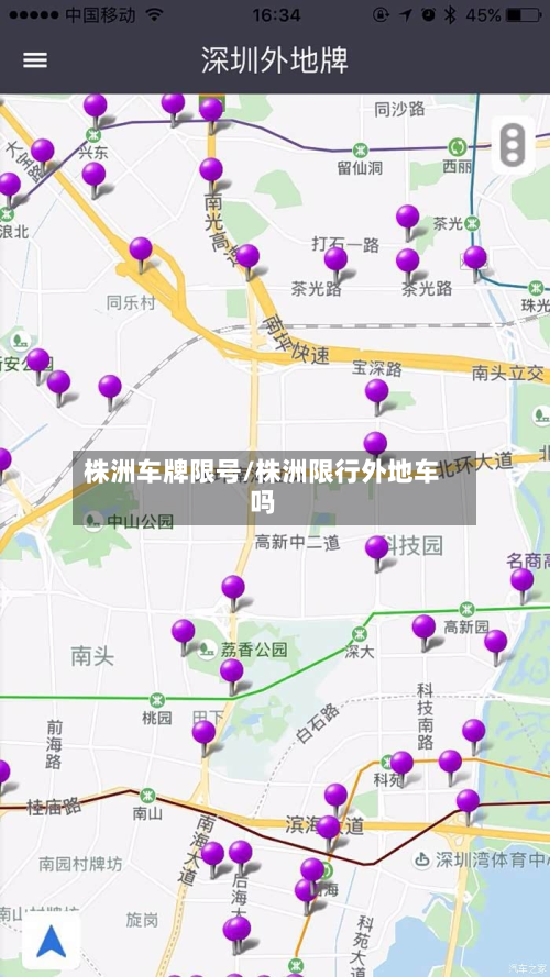 株洲车牌限号/株洲限行外地车吗-第1张图片