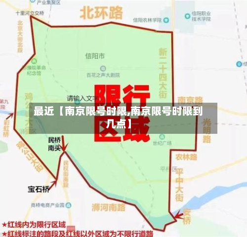 最近【南京限号时限,南京限号时限到几点】-第2张图片