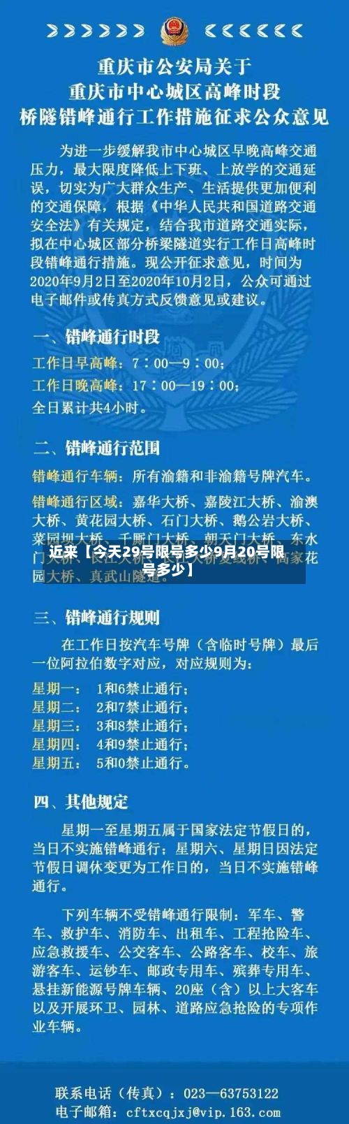 近来【今天29号限号多少9月20号限号多少】-第2张图片
