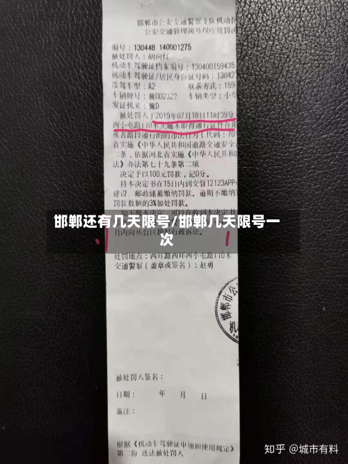 邯郸还有几天限号/邯郸几天限号一次-第1张图片