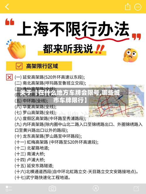 关于【在什么地方车牌会限号,哪些城市车牌限行】-第1张图片