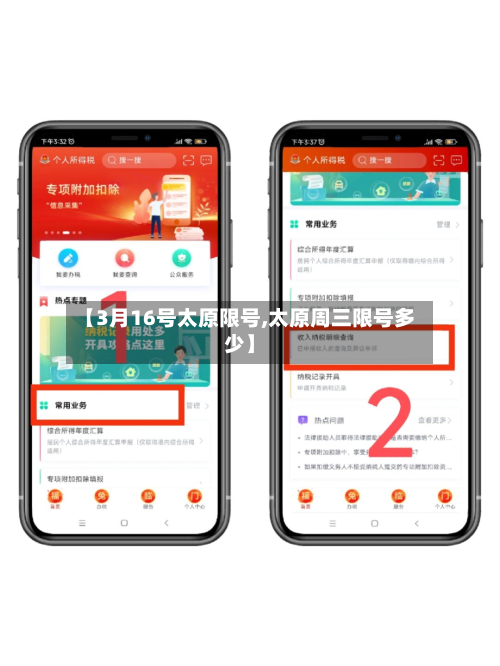 【3月16号太原限号,太原周三限号多少】-第1张图片