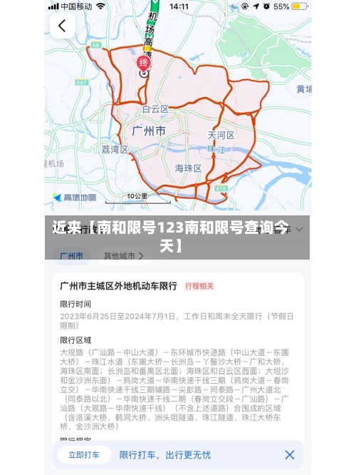 近来【南和限号123南和限号查询今天】-第2张图片