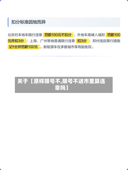 关于【原样限号不,限号不进市里算违章吗】-第2张图片