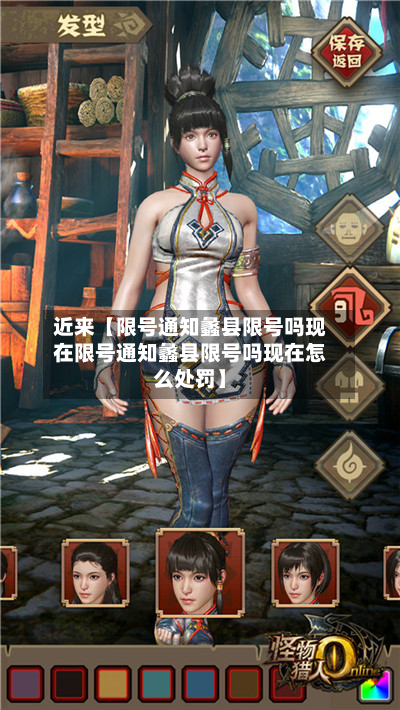 近来【限号通知蠡县限号吗现在限号通知蠡县限号吗现在怎么处罚】-第2张图片