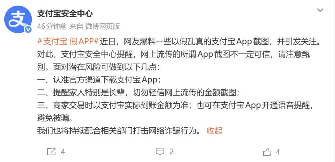 支付宝	，紧急回应