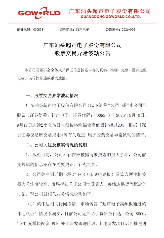 股价异动后，2只PCB大牛股澄清供货英伟达传闻