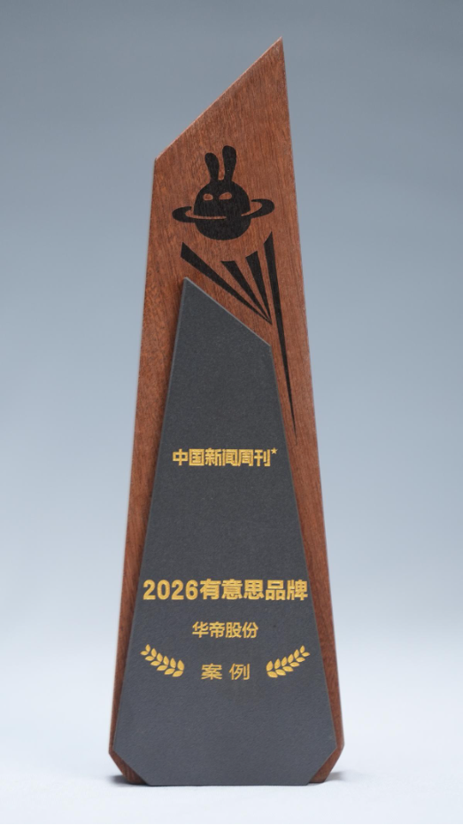 荣获“2026有意思品牌”，AI时代华帝让厨房变得更有意思