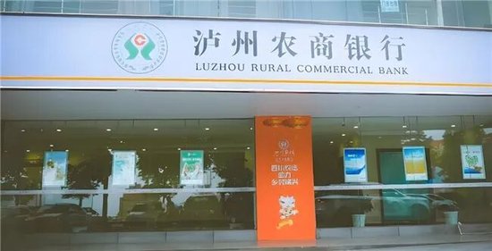 泸州农商银行获批增资至39.8亿元，泸州老窖集团	、兴泸资产认购，持股均超5%