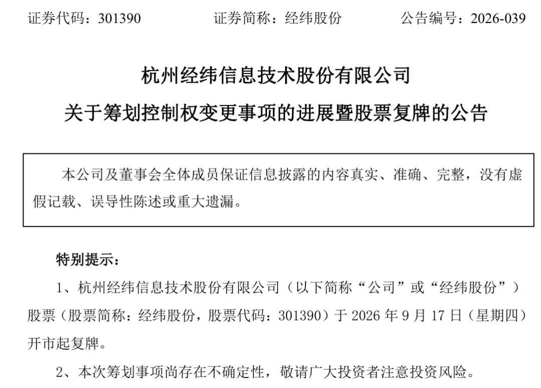301390拟易主，溢价超40%，明日复牌
