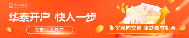 华泰期货：压榨数据影响，豆粕偏强震荡